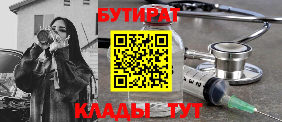 Бутират бутандиол Азнакаево