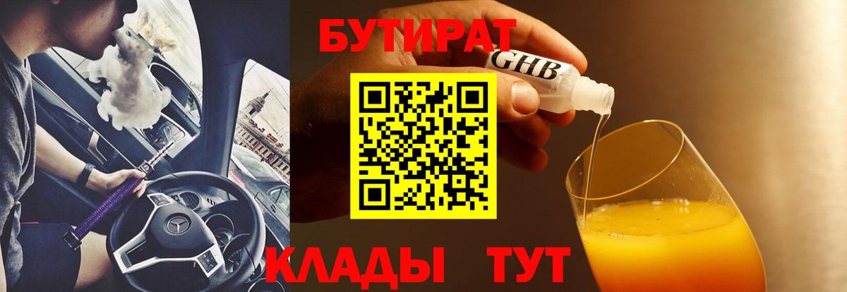 Бутират жидкий экстази  БУТИРАТ  Азнакаево  Вход с VPN 