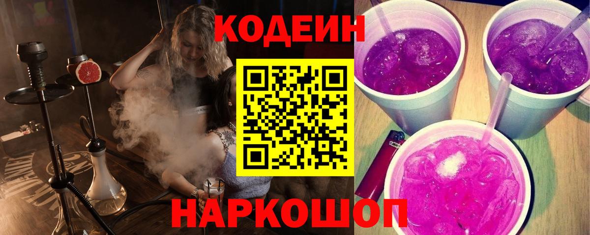 Кодеиновый сироп Lean напиток Lean (лин)  Вход с VPN  Кодеиновый сироп Lean Purple Drank  Азнакаево 