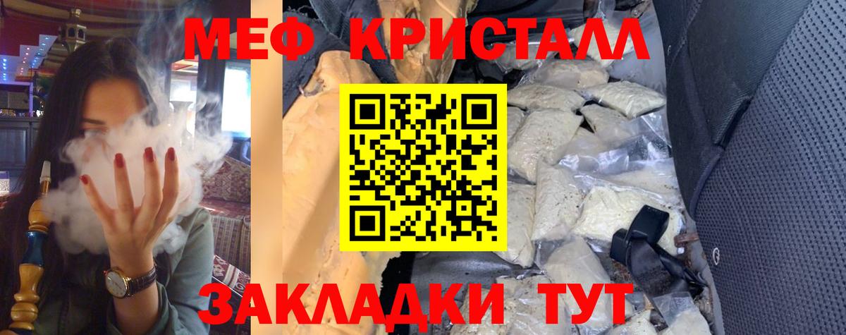Мефедрон кристаллы Азнакаево
