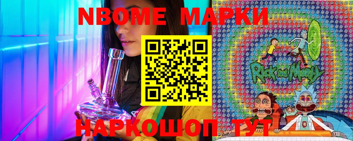 Марки N-bome 1,8мг Азнакаево